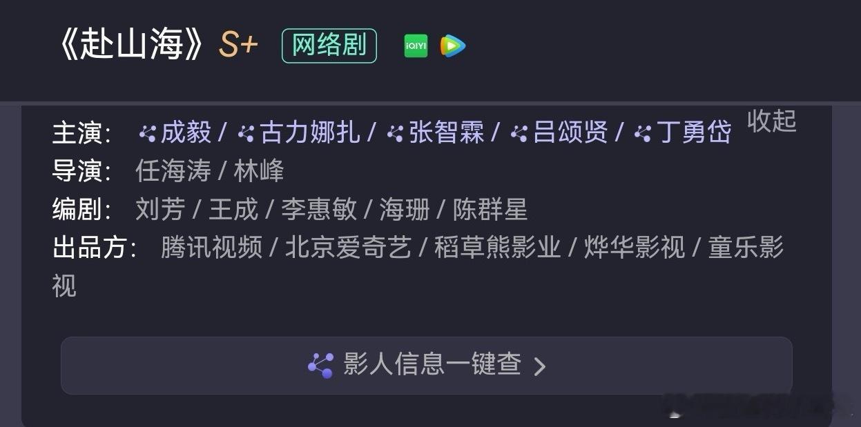 赴山海原来是有5个编剧的吗？怪不得现在剧情已经到了梦到哪里编哪里了，像是几个编剧