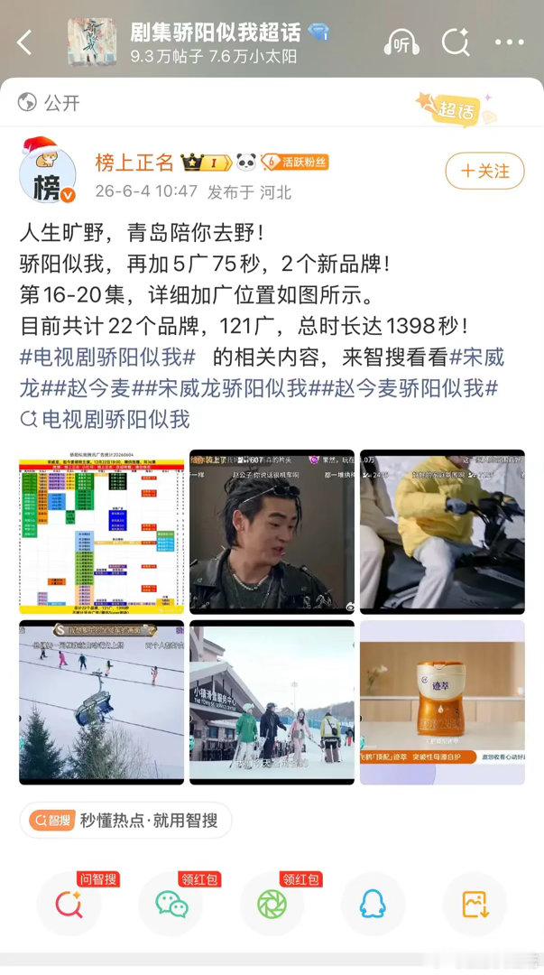 宋威龙赵今麦骄阳似我怎么回事，又加5广，2个新品牌加入播完加了两个8+1广了后台
