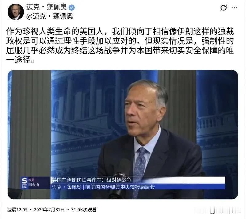 美国前国务卿蓬佩奥今天（北京时间7月31日）发文写道：“作为珍视人类生命的美国人