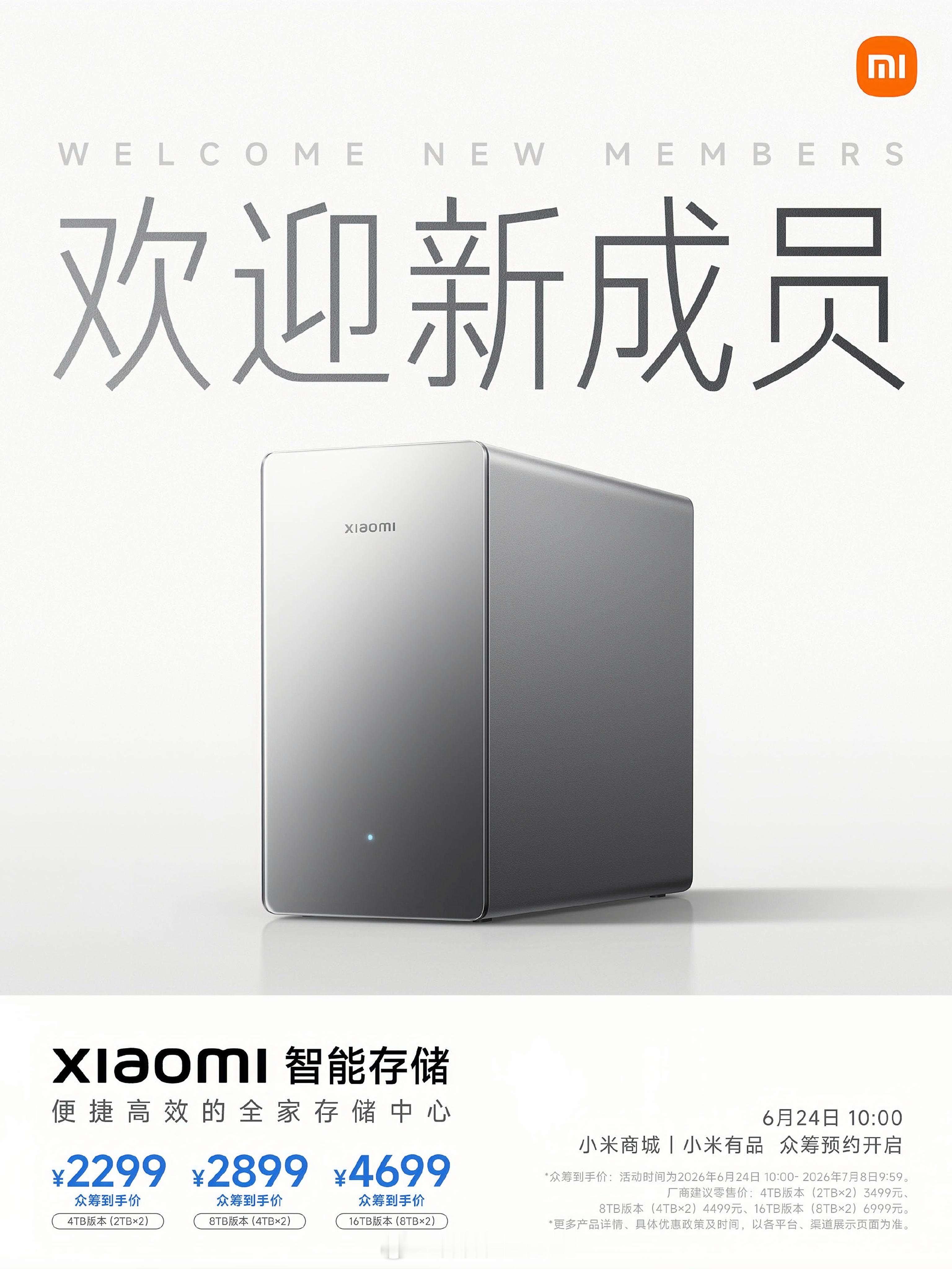 小米NAS来了！4T版本2299￥，8T版本2899￥，16T版本4699￥，目