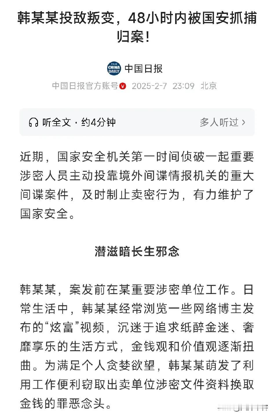 又一“投敌叛变分子”刚露头就被抓获，用时还不到48小时，大快人心！
韩某某是某单