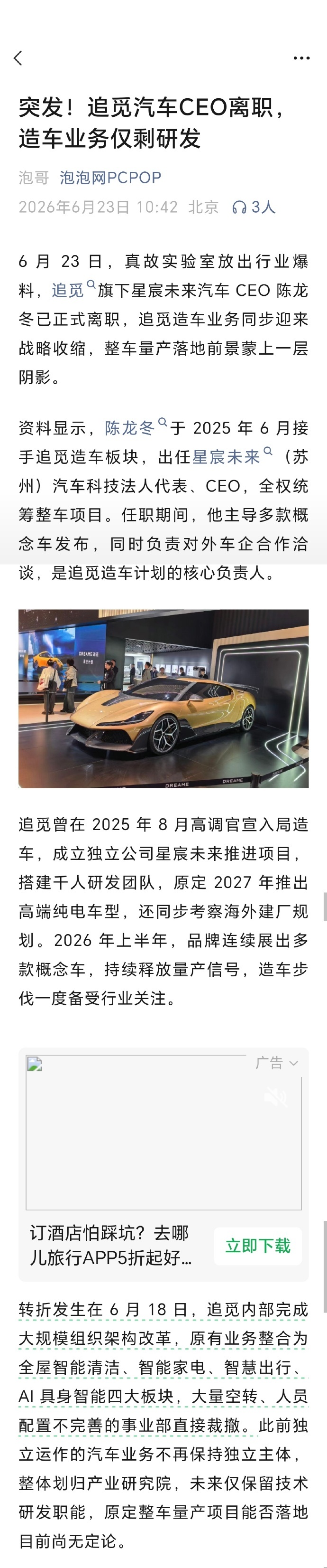 追觅汽车量产面临不确定性 PPT造车果然还是出事了 之前那个火箭车已经看出相当不