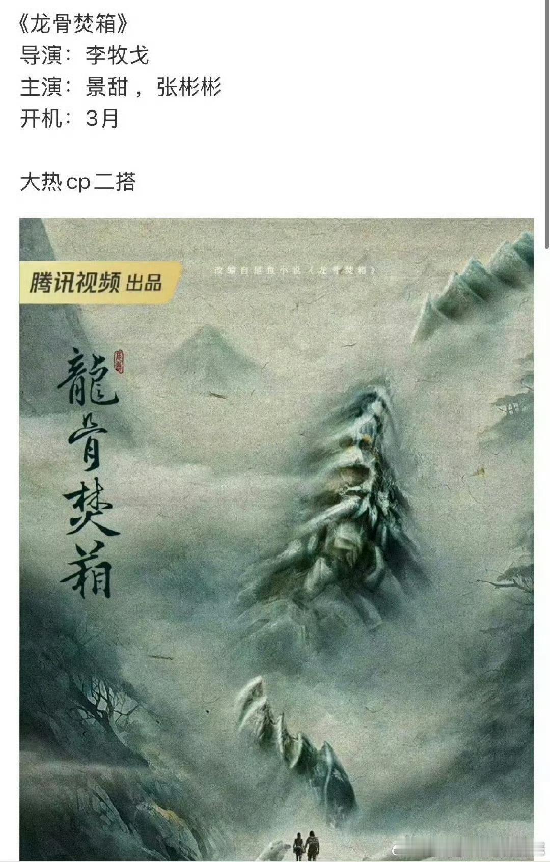 司藤原班人马 龙骨焚箱 哇噢甜甜彬彬众望所归！！！景甜×张彬彬 