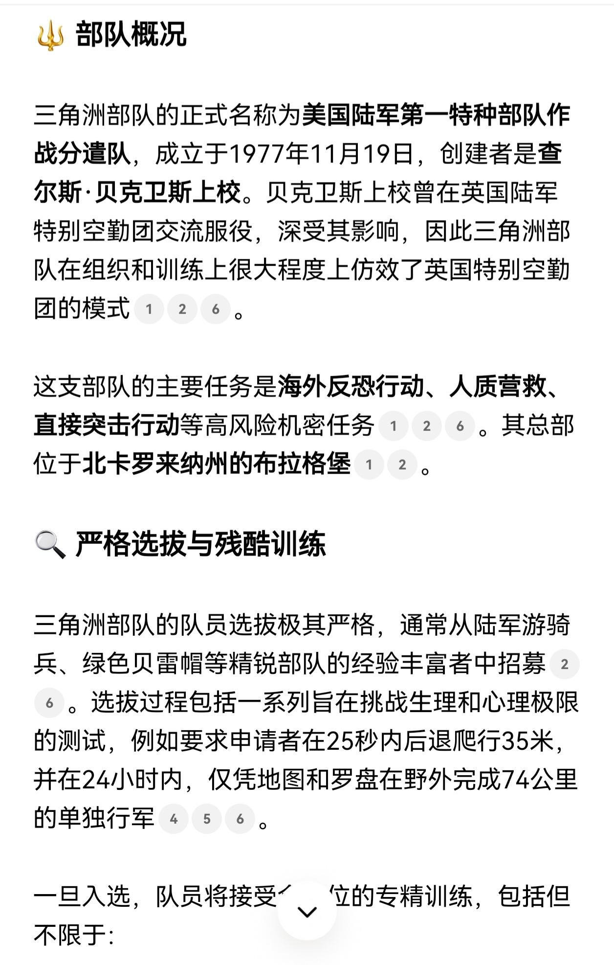 抓捕马杜罗的美国三角洲特种部队什么来头？
1977年成立，但美国军方始终未承认，