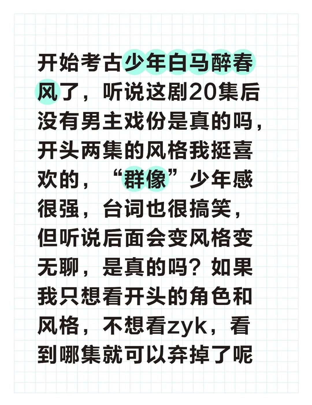 所以想多看点小侯怎么调理
侯明昊的角色不是五官最立体的却是少年感最强的，好开朗明