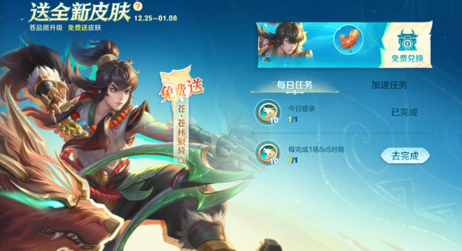 苍 勇者皮「苍林狼骑」免费获取活动现已上线。[打call] 