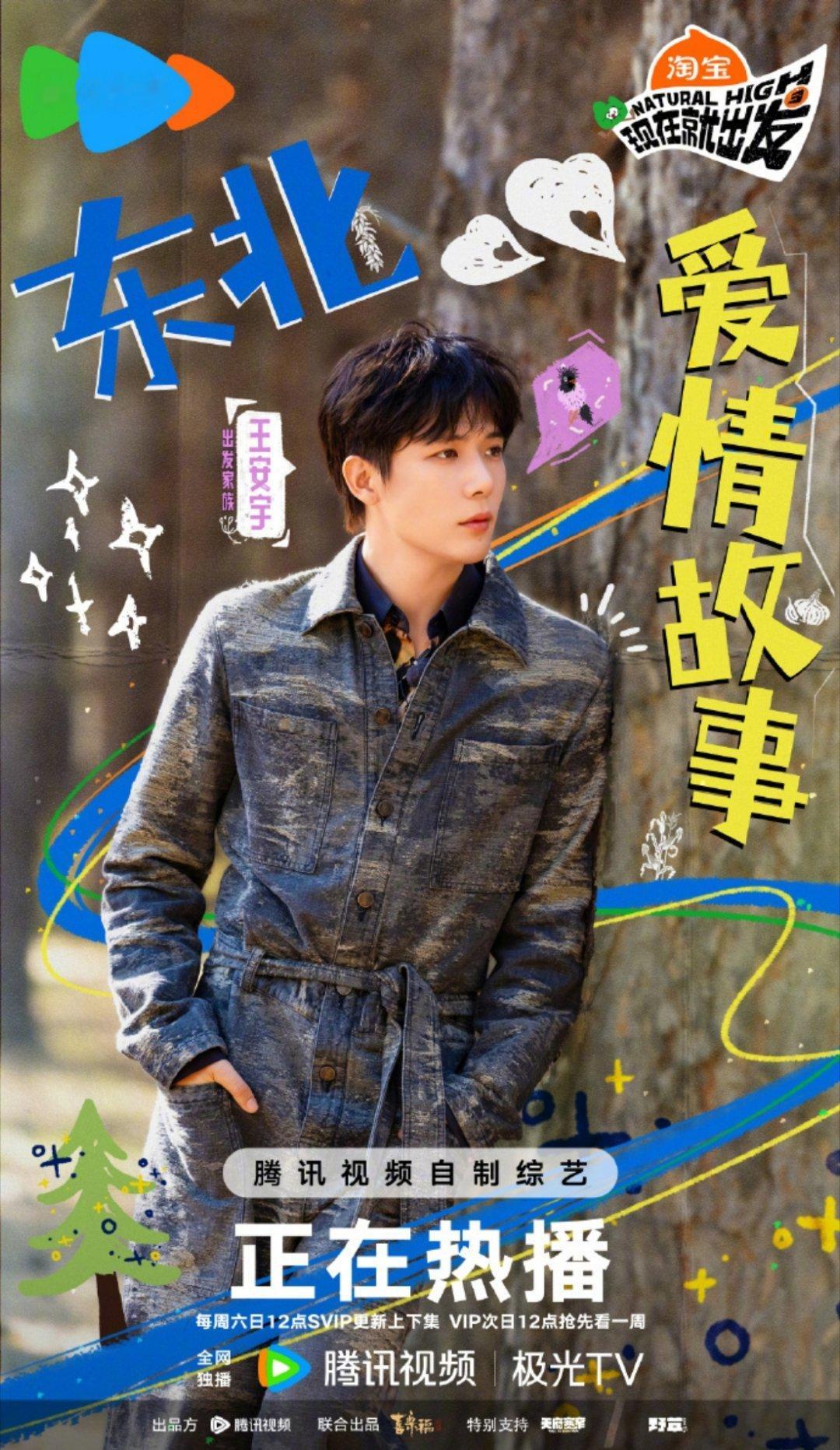 上辈子黏人精这辈子王安宇 属实是我喜欢的男神没错了，这节目就看王安宇