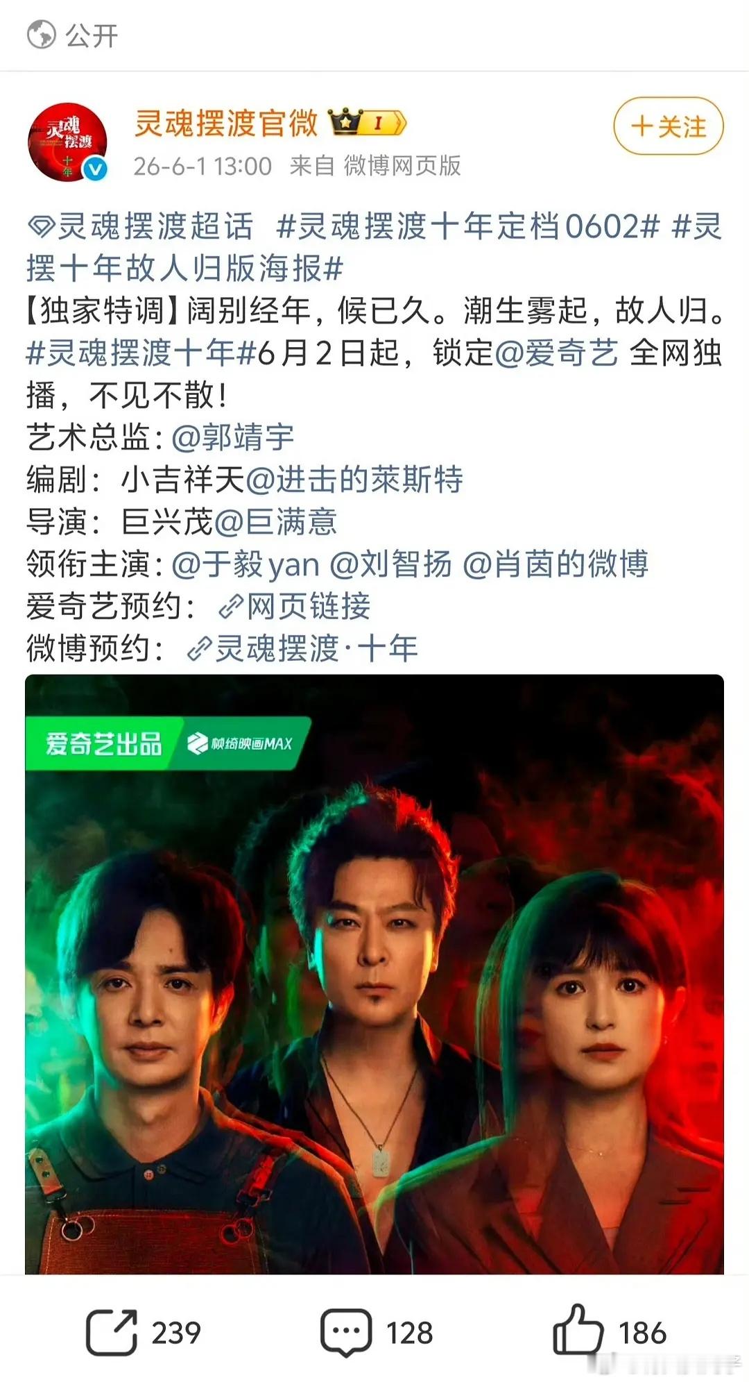 全体起立！灵魂摆渡十年 空降定档6.2了 