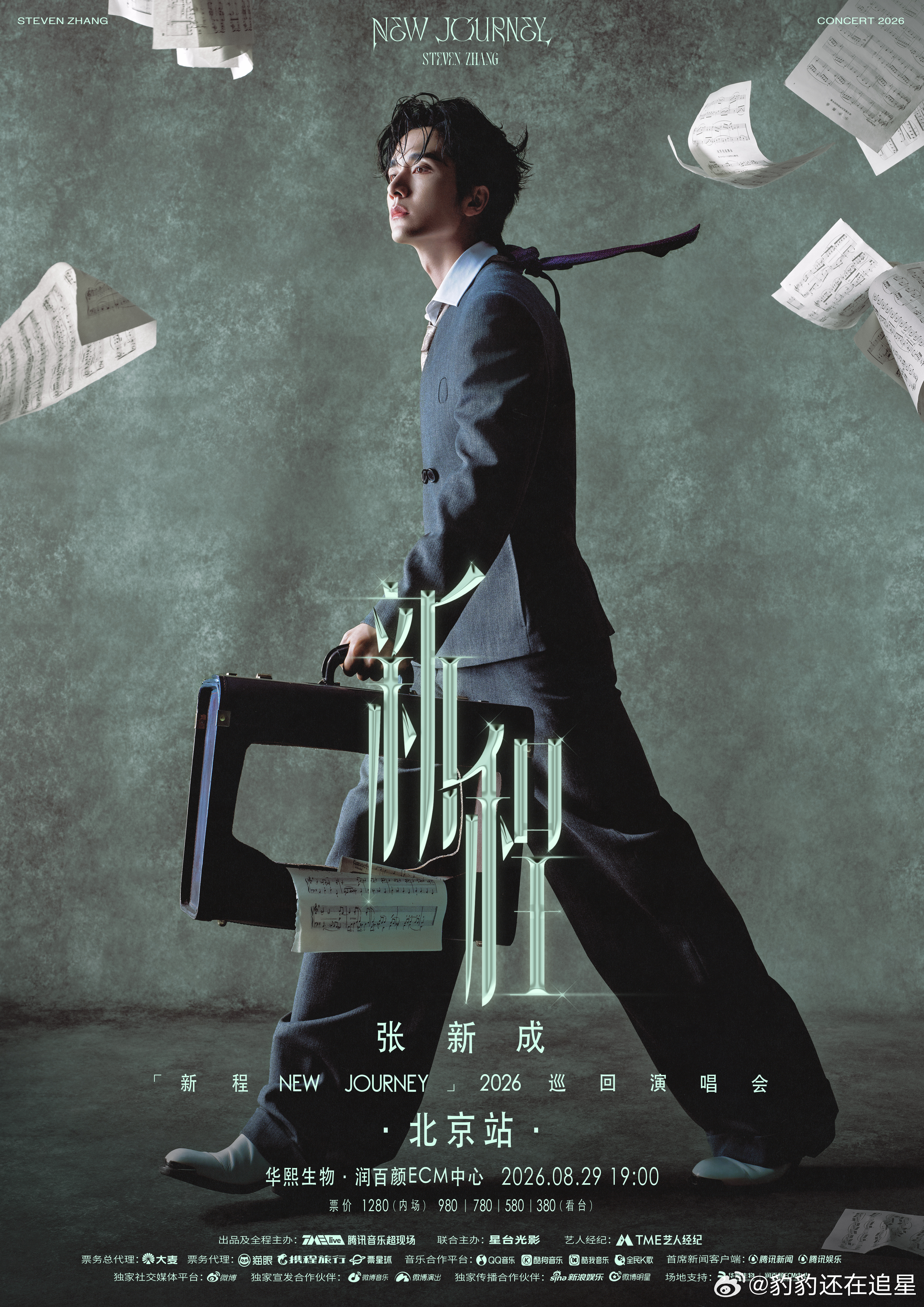 张新成北京演唱会官宣 是谁期待的演唱会来了！张新成巡演北京站安排上✨准备好迎接歌