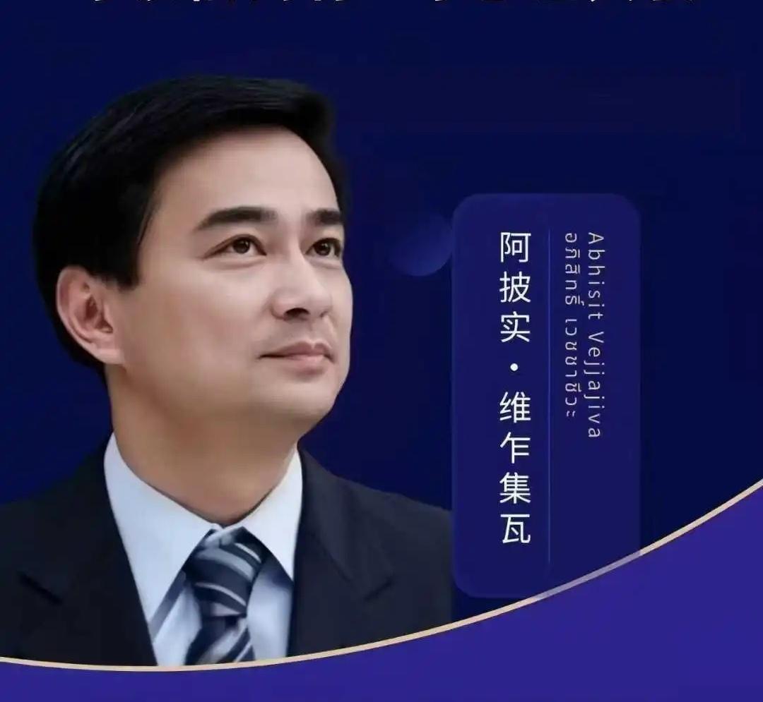 阿披实这是要卷土重来！据新华社曼谷12月26日消息，泰国民主党今天宣布，该党党首