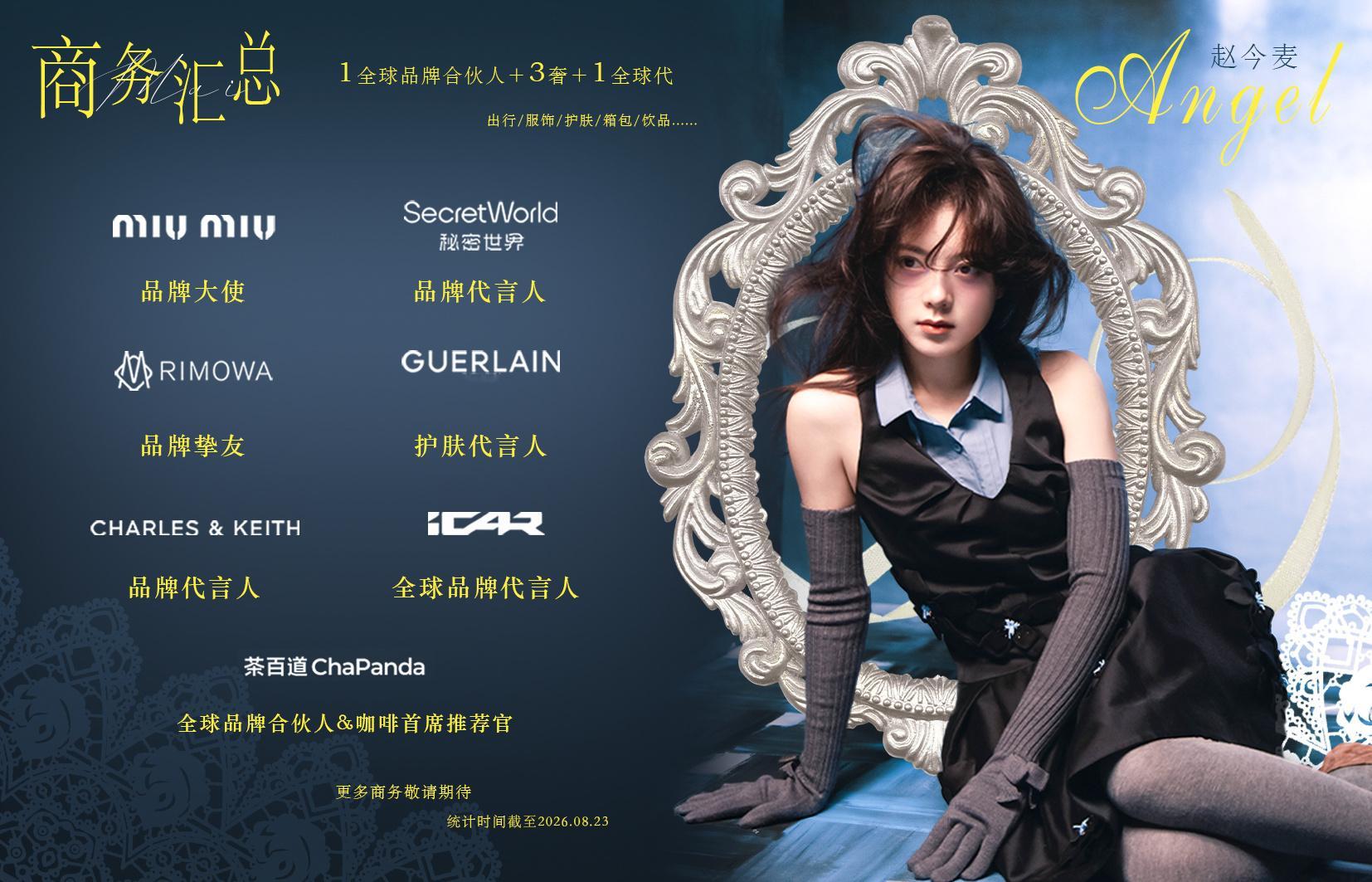 商务质量＆待遇这一块/.赵今麦商务质感 ​​​