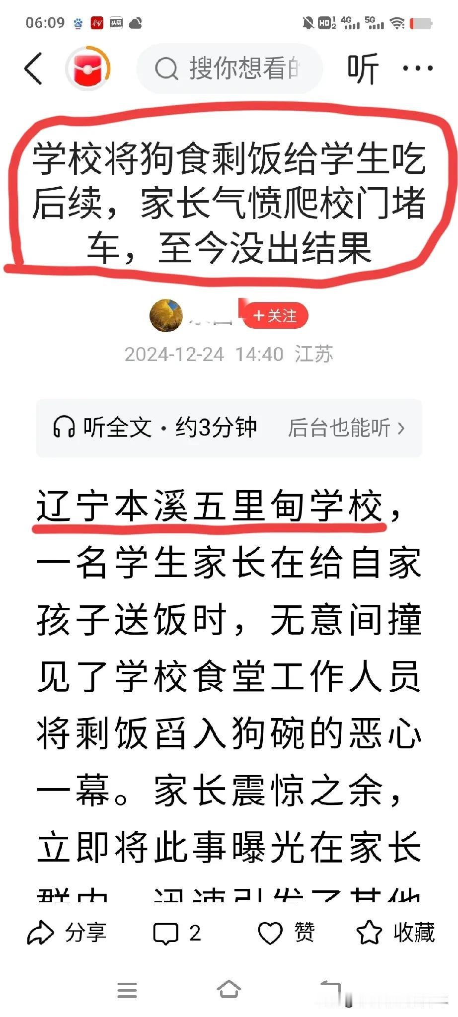 辽宁本溪五里甸学校，将“狗食剩饭给学生吃”，到底是真事，还是假事？

应该尽快给