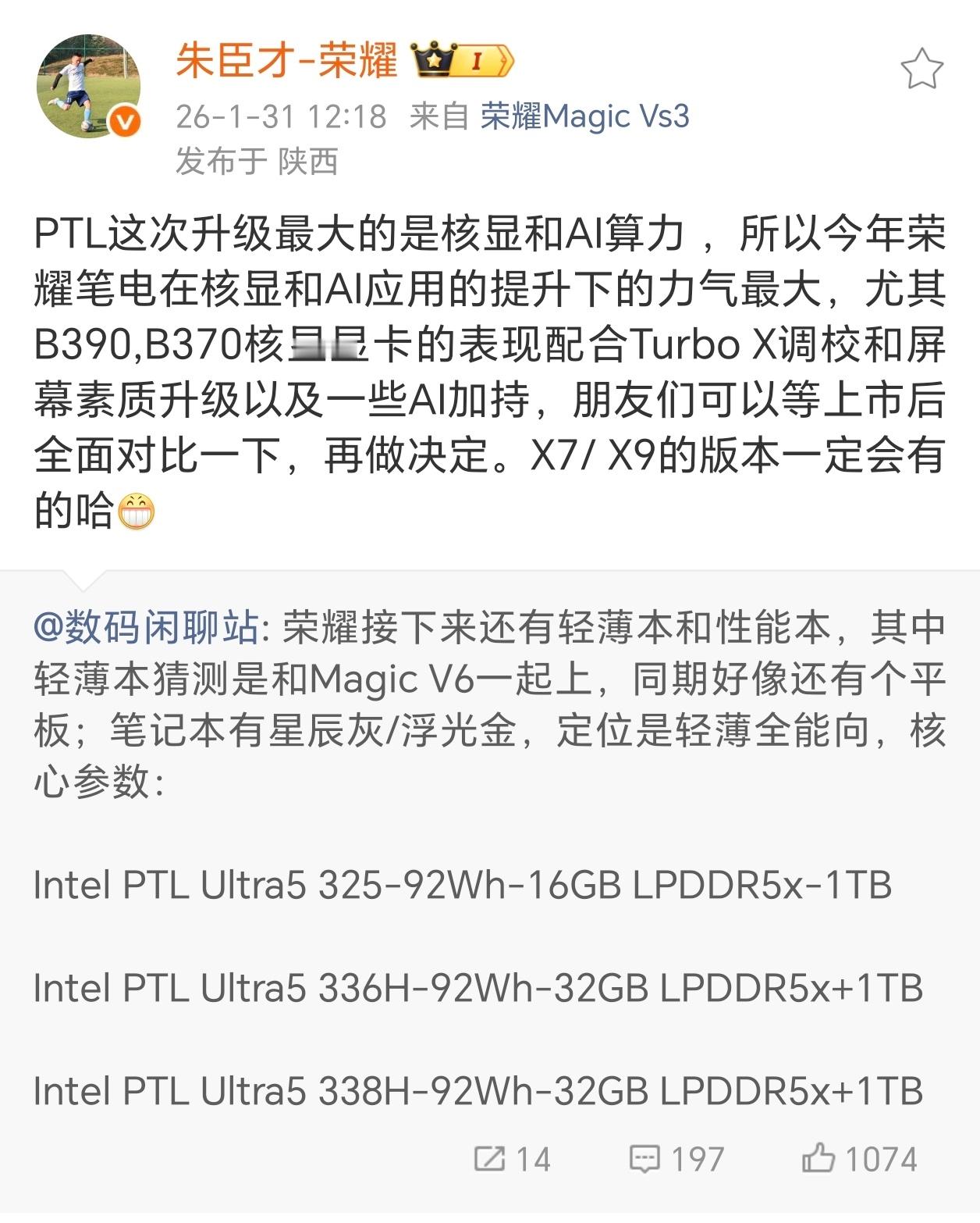 除了手机，荣耀也快成为笔电大厂了。 