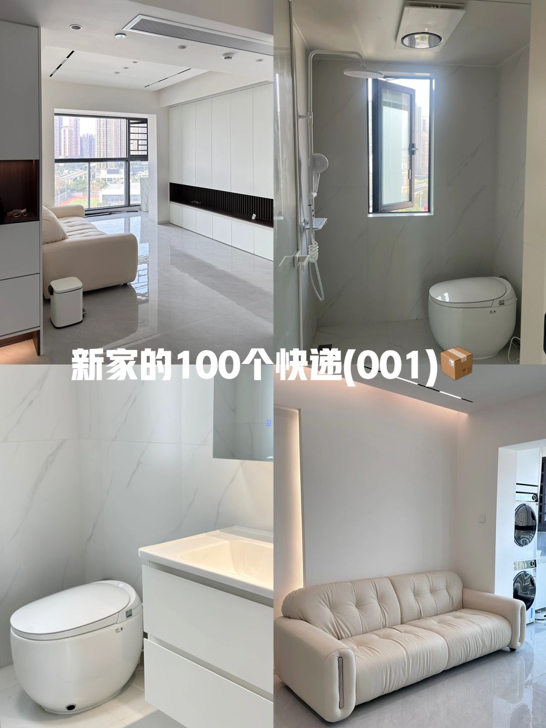 新家100个快递(001)📦 | 沙发马桶安全下车