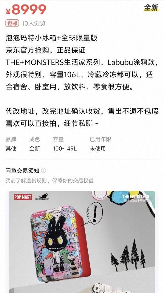 LABUBU冰箱溢价3000元这个还是能猜到的，因为之前拉布布就有溢价，这次又是