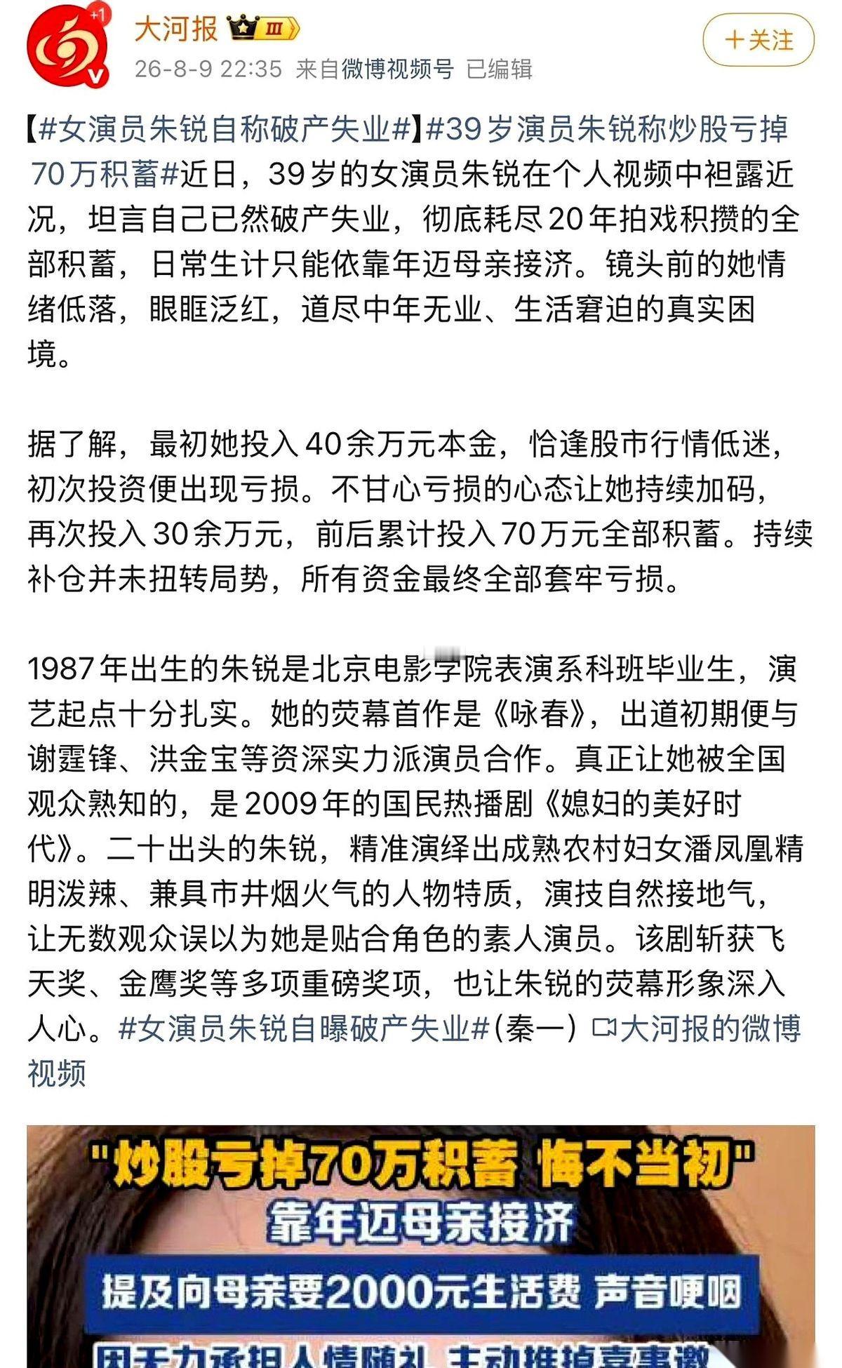 曾出演国民热剧《媳妇的美好时代》的女演员朱锐，最近在视频里掀开了自己生活的一块遮