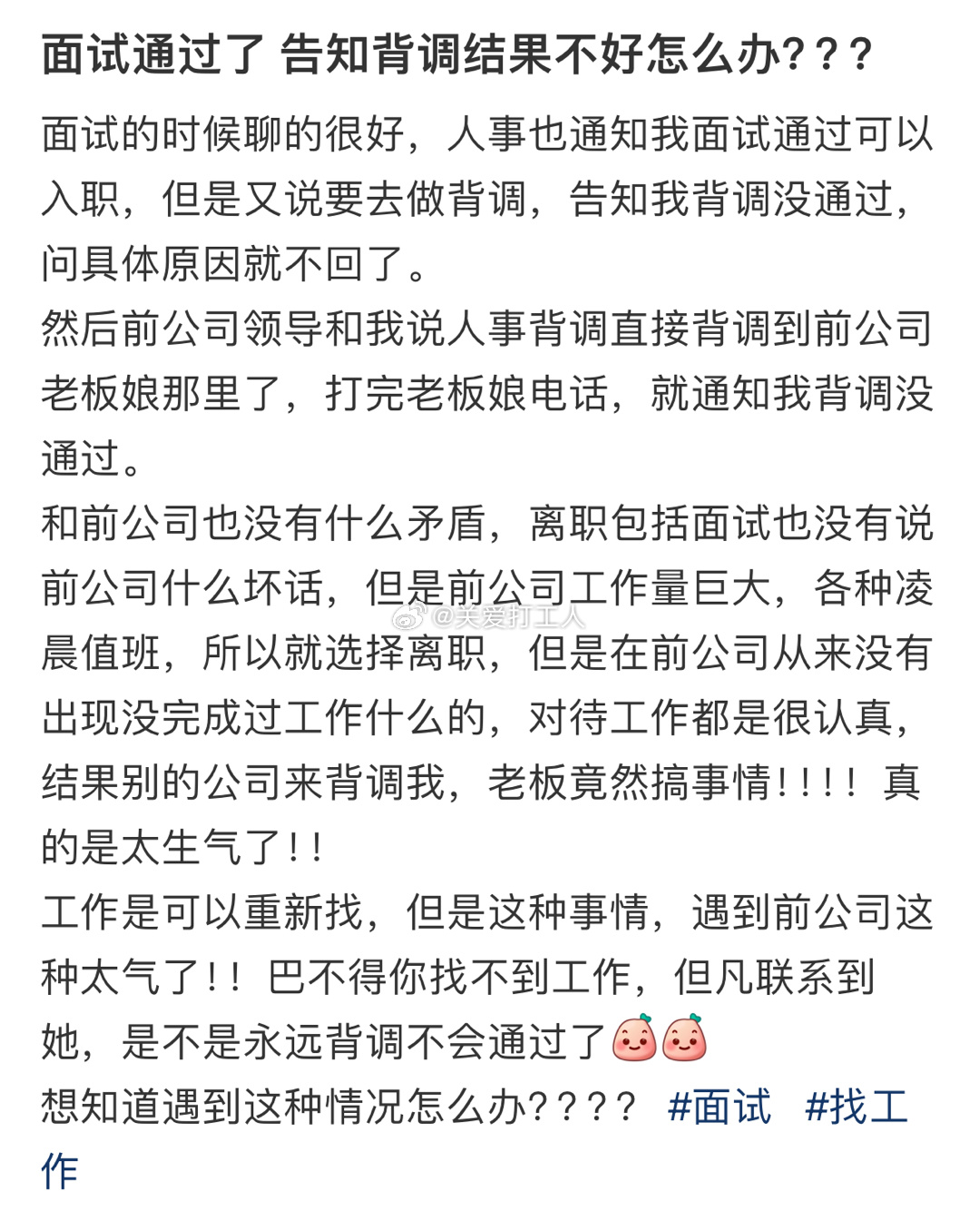 面试通过了 告知背调结果不好怎么办？ ​​​