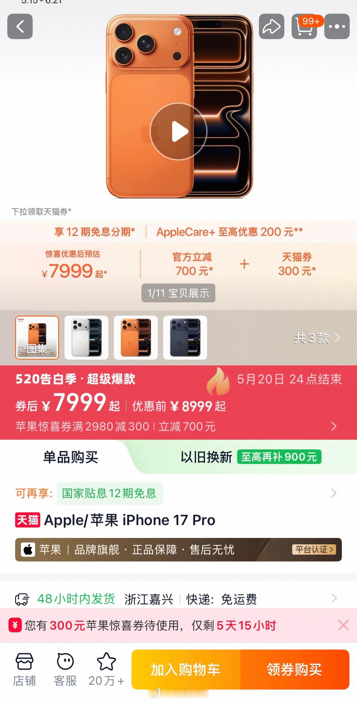 苹果618活动来了这波有打算换的吗 