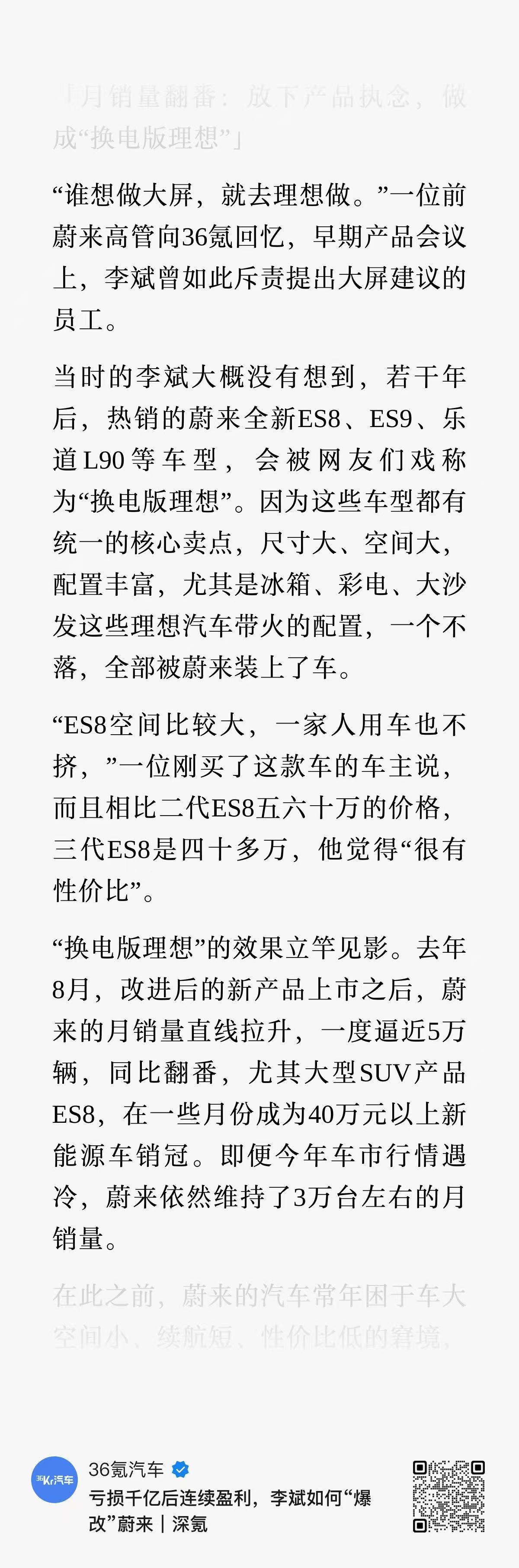 车内多屏、大屏这事，能深深感到李斌的挣扎和无奈。这种涉及社会公共利益的，其实靠企