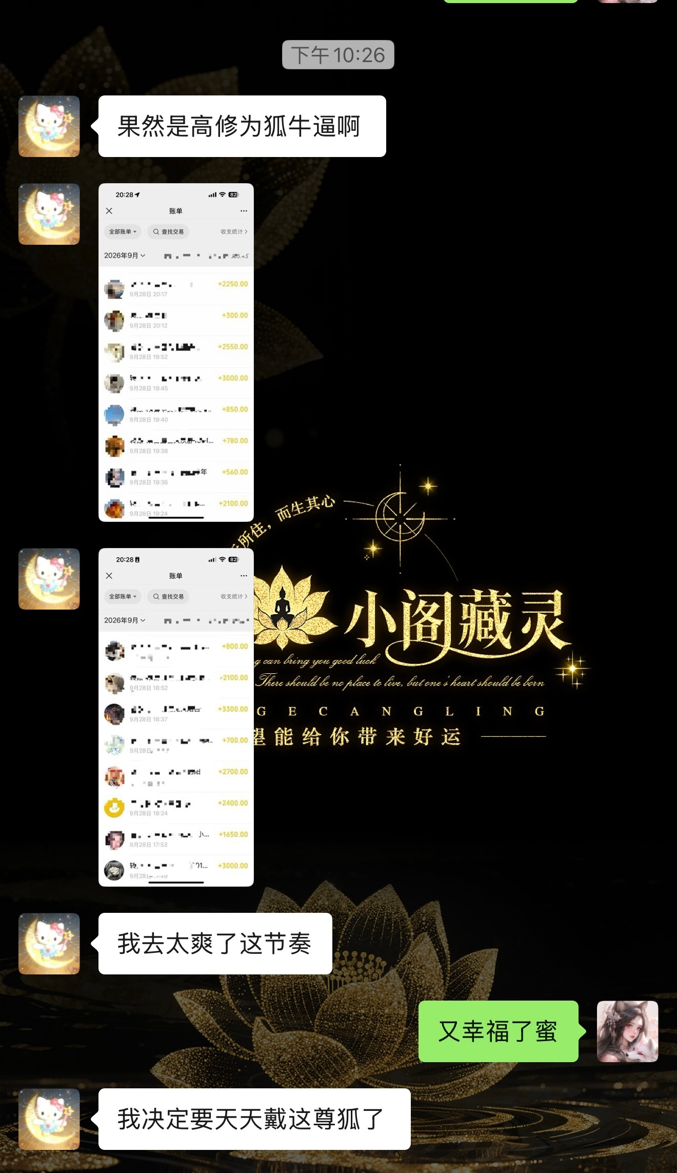 感受高修为狐仙的魅力🦊一天赚回三倍请狐的钱钱🤓满屏收款记录是谁的梦想哇哇哇哇