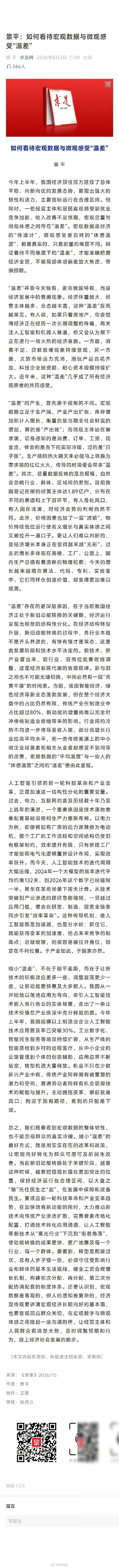 温差这个词，最近突然被摆到了台面上。求是网那篇文章，态度很明确，好就是好，问题也