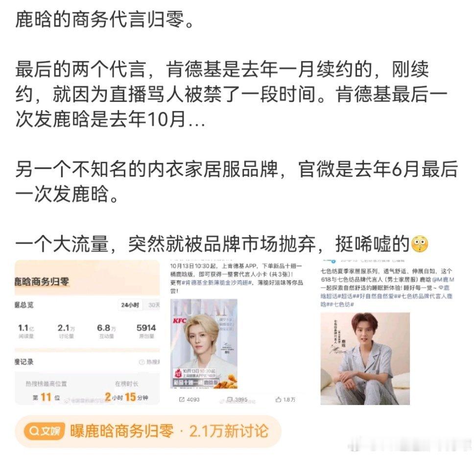 曝鹿晗商务归零创造微博超话社区高峰期20+ 30+的商务一代顶流的落幕