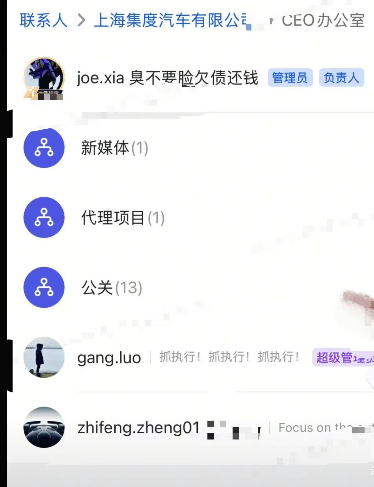 极越CEO夏一平的飞书昵称被修改，这是要社死的节奏[捂脸]