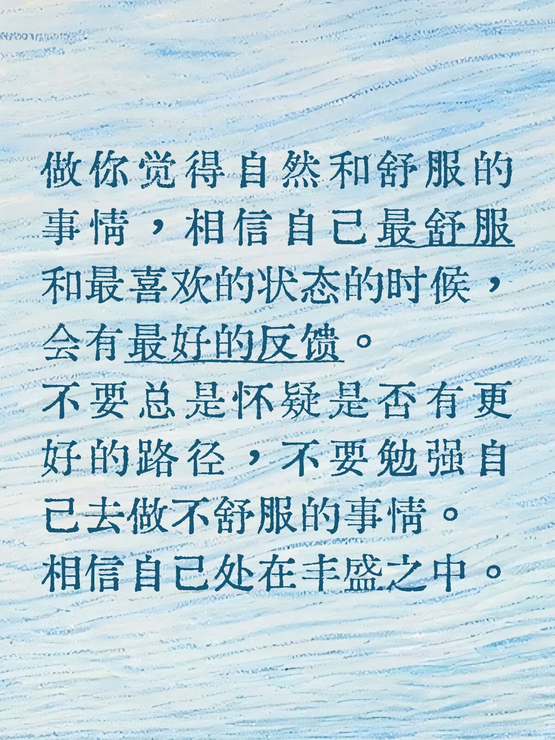 最舒服和最喜欢的状态时，会有最好的反馈。