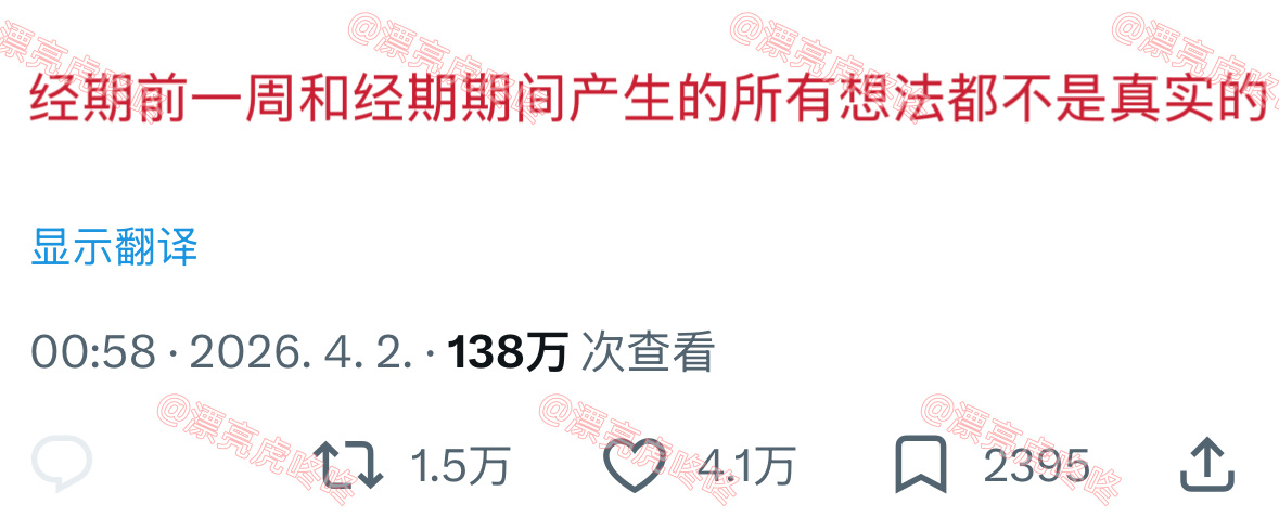 【twi】温馨提示：经期前一周和经期期间产生的所有想法都不是真实的 