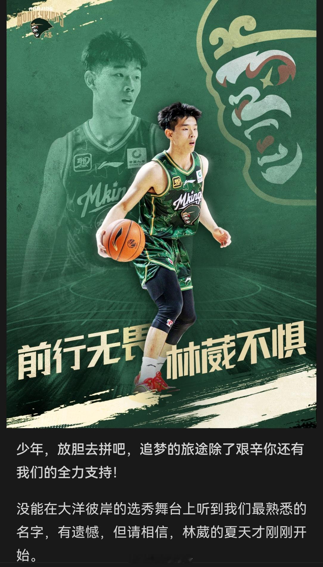 虽然这次没有选上，同曦官方还是发文鼓励林葳。“前行无畏，林葳不惧”我的观赛搭子 