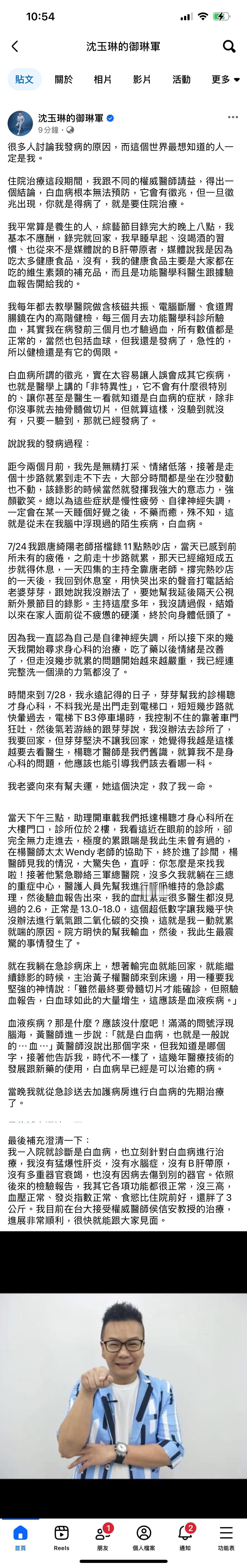 沈玉琳发文再谈病情，住院就已经诊断是白血病了，但没有猛爆性肝炎，没有水脑症，没有