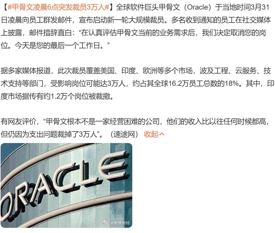 好家伙，一下裁3万人。是公司不行了还是ai真要开始取代人了？