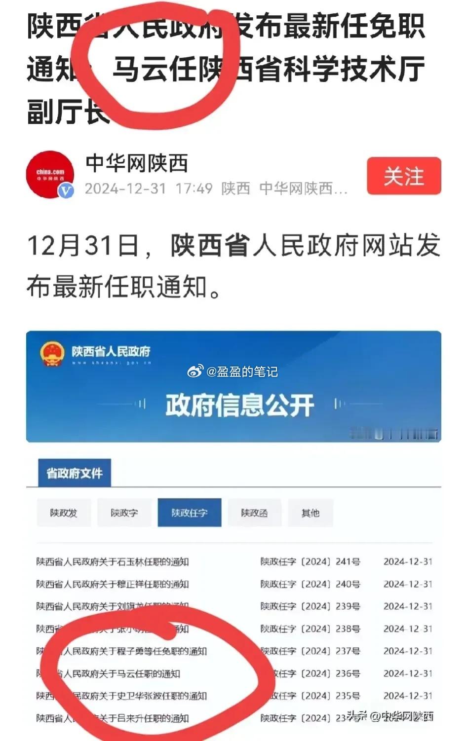 马云任陕西省科技厅副厅长？如果彼马云能弃商从政，也可喜可贺，能将更多的资源引入陕