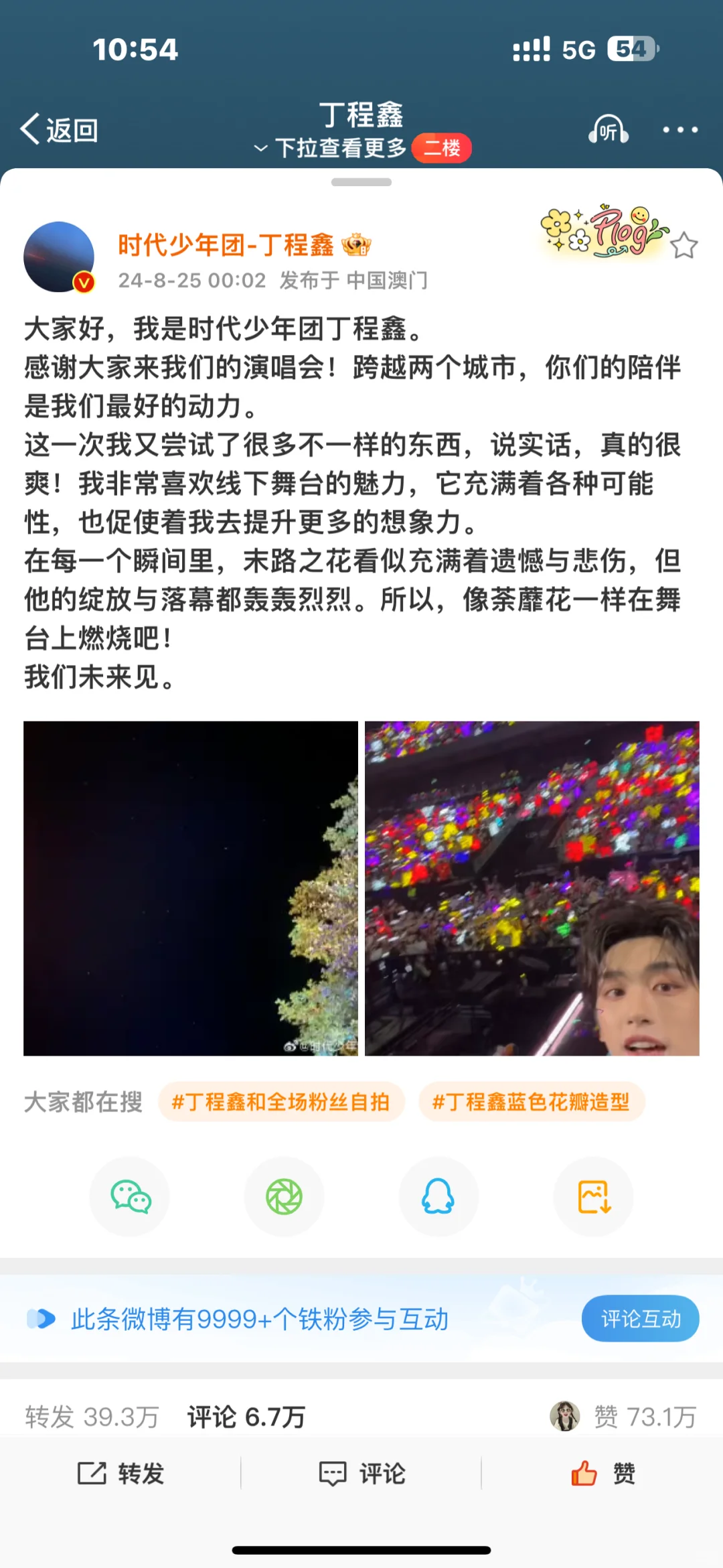 我来奔赴！ 我们东方风云榜见🥹
