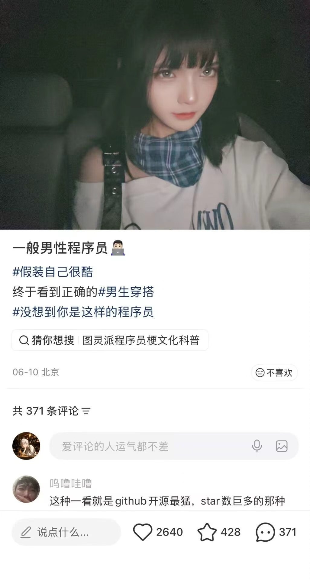 一般男性程序员 