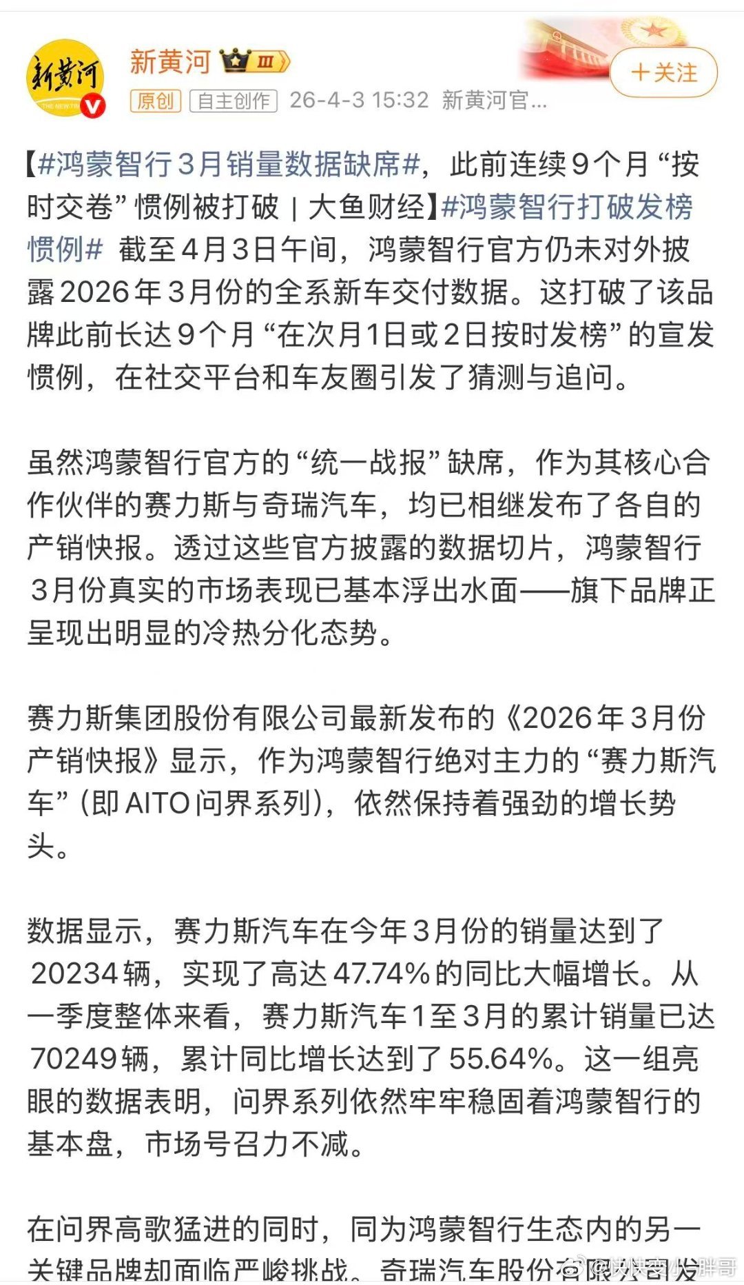 新黄河确实，为什么这次没有发布销量快报呢？ 