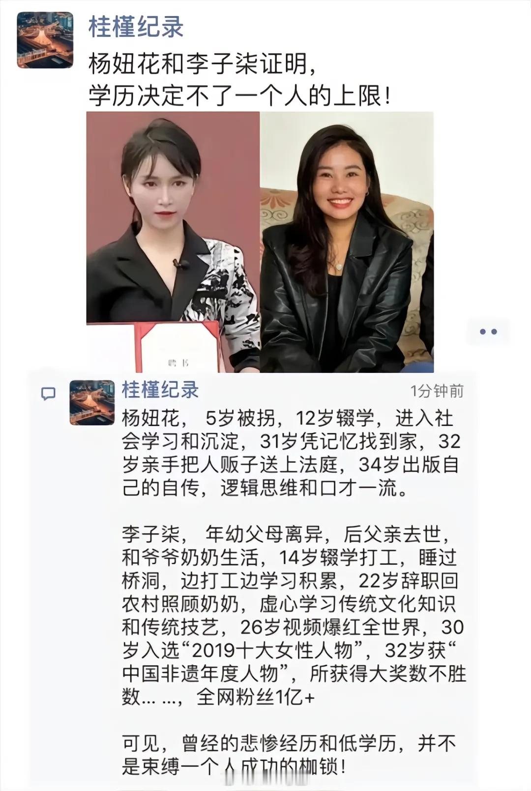 杨妞花和李子柒证明，学历决定不了一个人的上限！ 