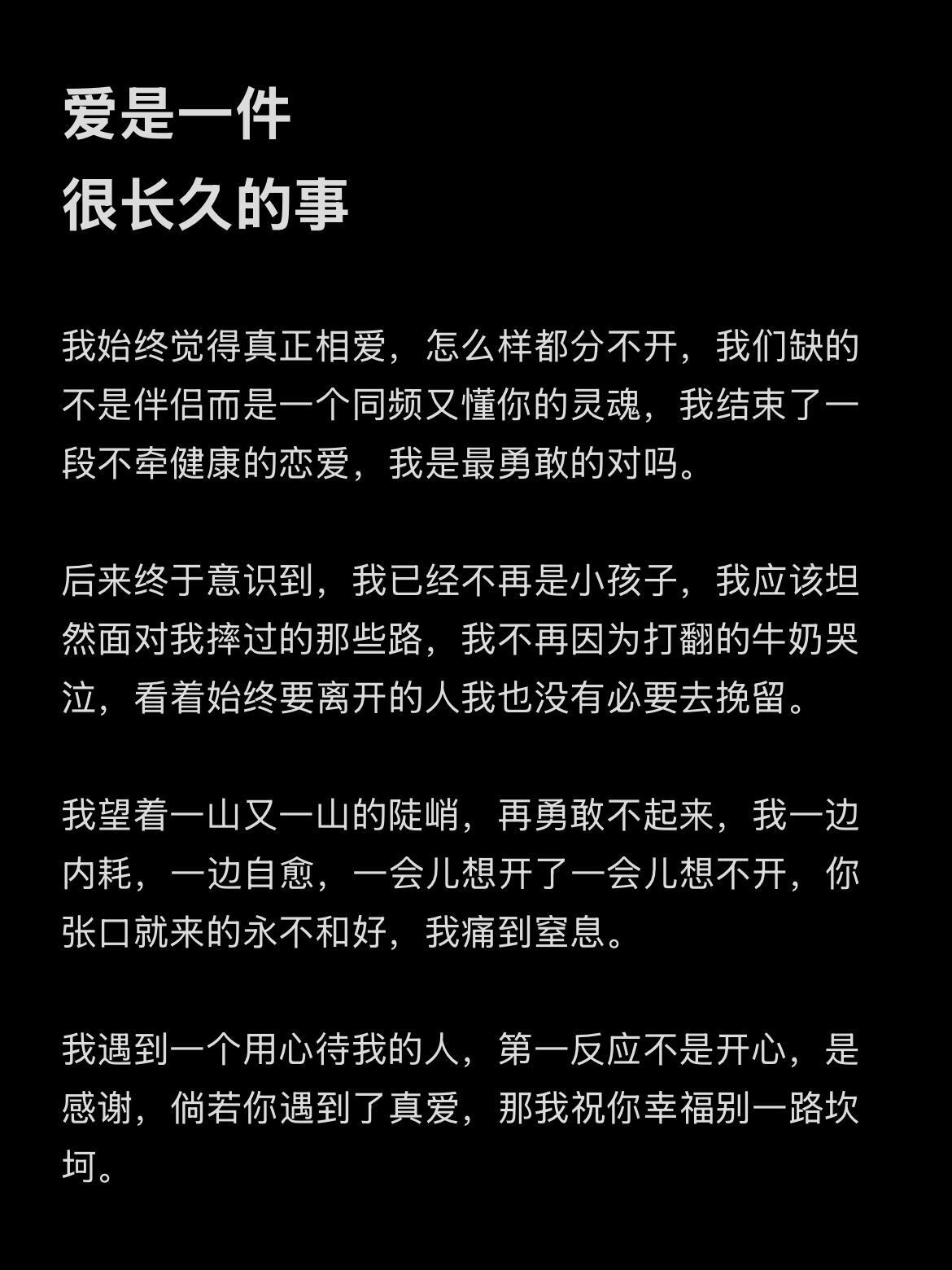 “爱是一件很长久的事” 