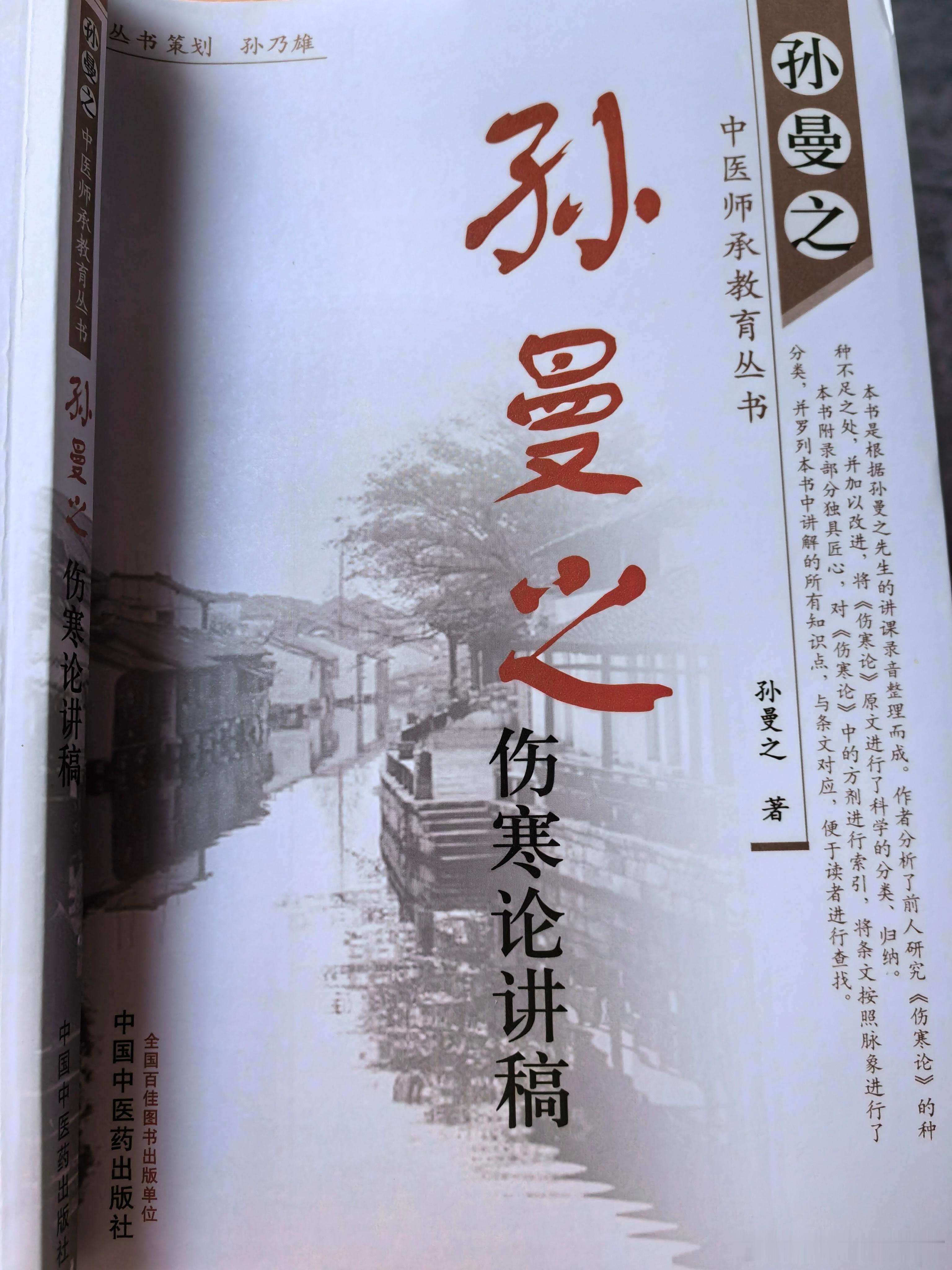 这本书的纸墨真香，忍不住闻了又闻[笑cry]擅研《伤寒论》的名家都有如下特点——