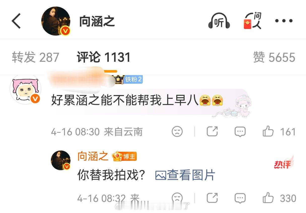向涵之怼粉粉丝评论涵之能不能帮我上早八，她回复“你替我拍戏？” 