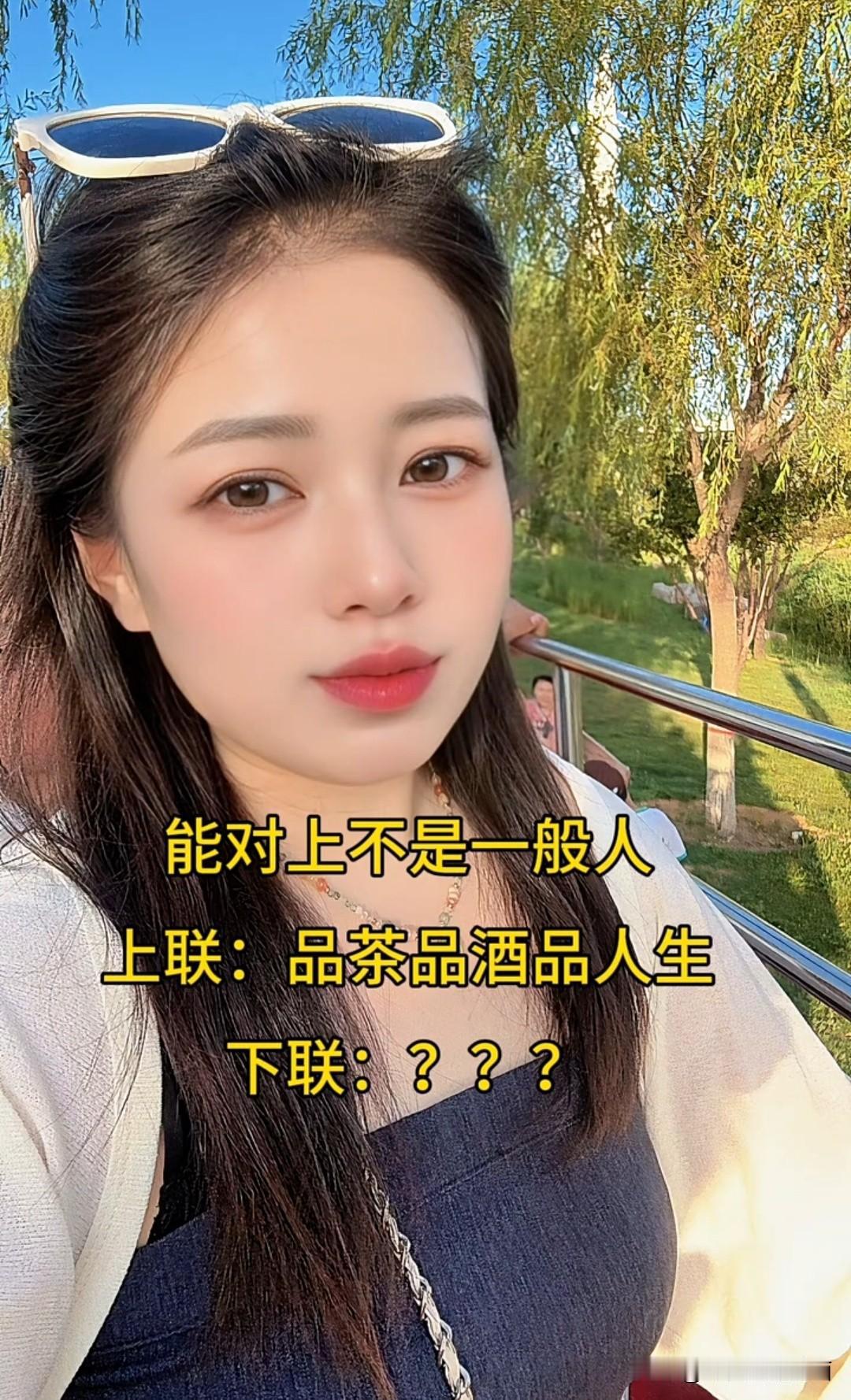这个美女出对联 已经三天三夜

至今无人对出对联挑战 

欢迎才子佳人前来对联欣