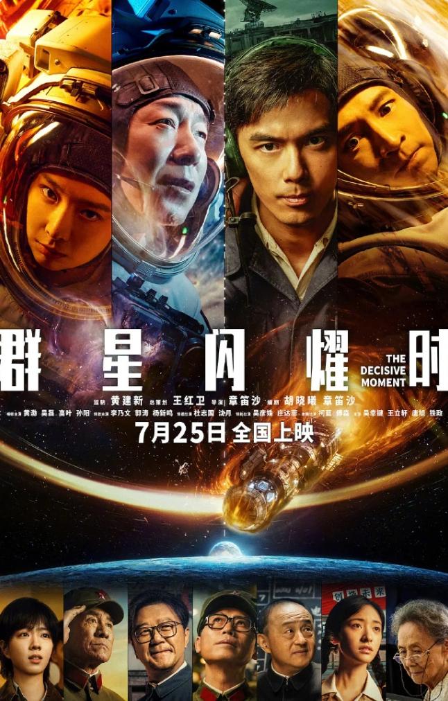 又一部电影宣布撤档！
电影《群星闪耀时》宣布撤档！集齐了黄渤，吴磊，高叶，孙杨，