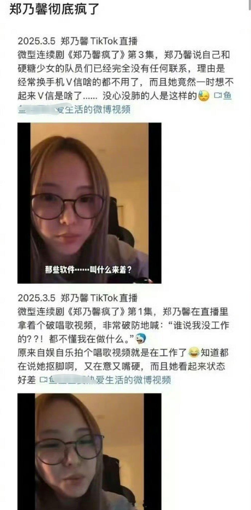 郑乃馨在直播的时候，直接说自己跟硬糖少女成员完全没有联系了，经常换手机v信啥的都