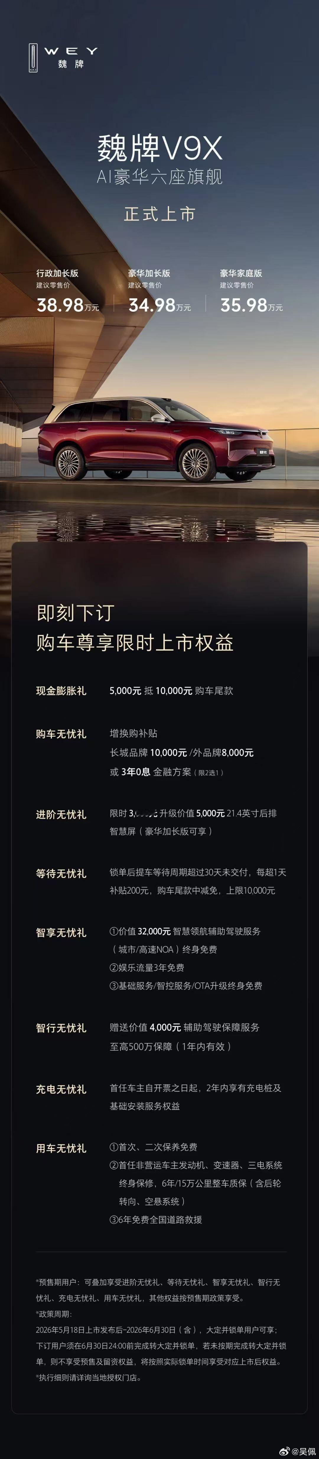 魏牌V9X刚刚上市了，卖24.98-38.98万。有一说一，这个价不算便宜，但是