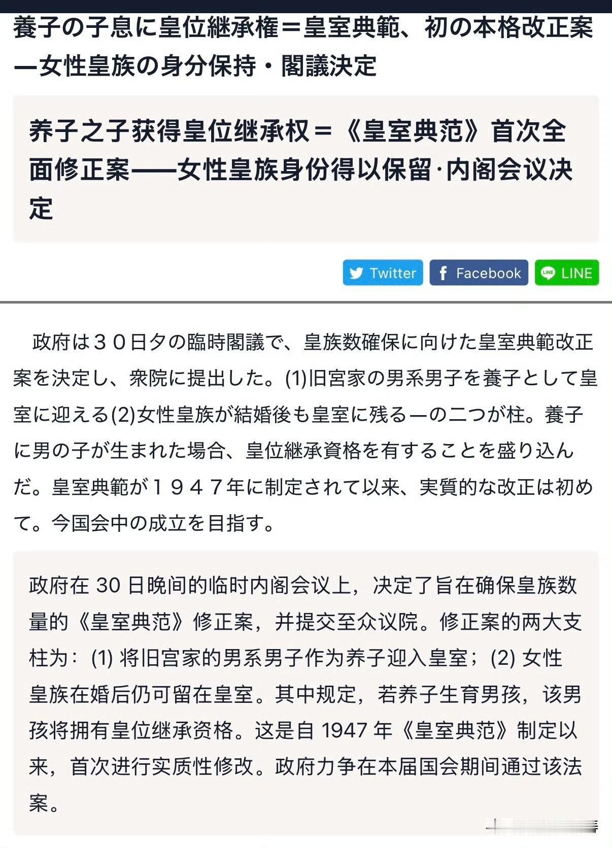 日本时事通讯社报道：日本高市早苗政府在 30 日晚间的临时内阁会议上，决定了旨在