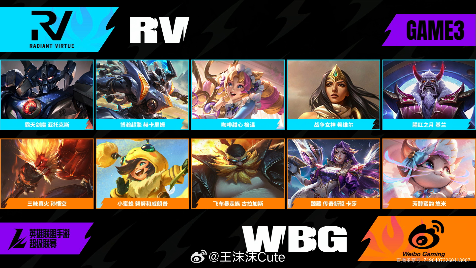 WBG对阵RV第三场BP2026WRL夏季赛英雄联盟手游赛事英雄联盟手游超级联赛