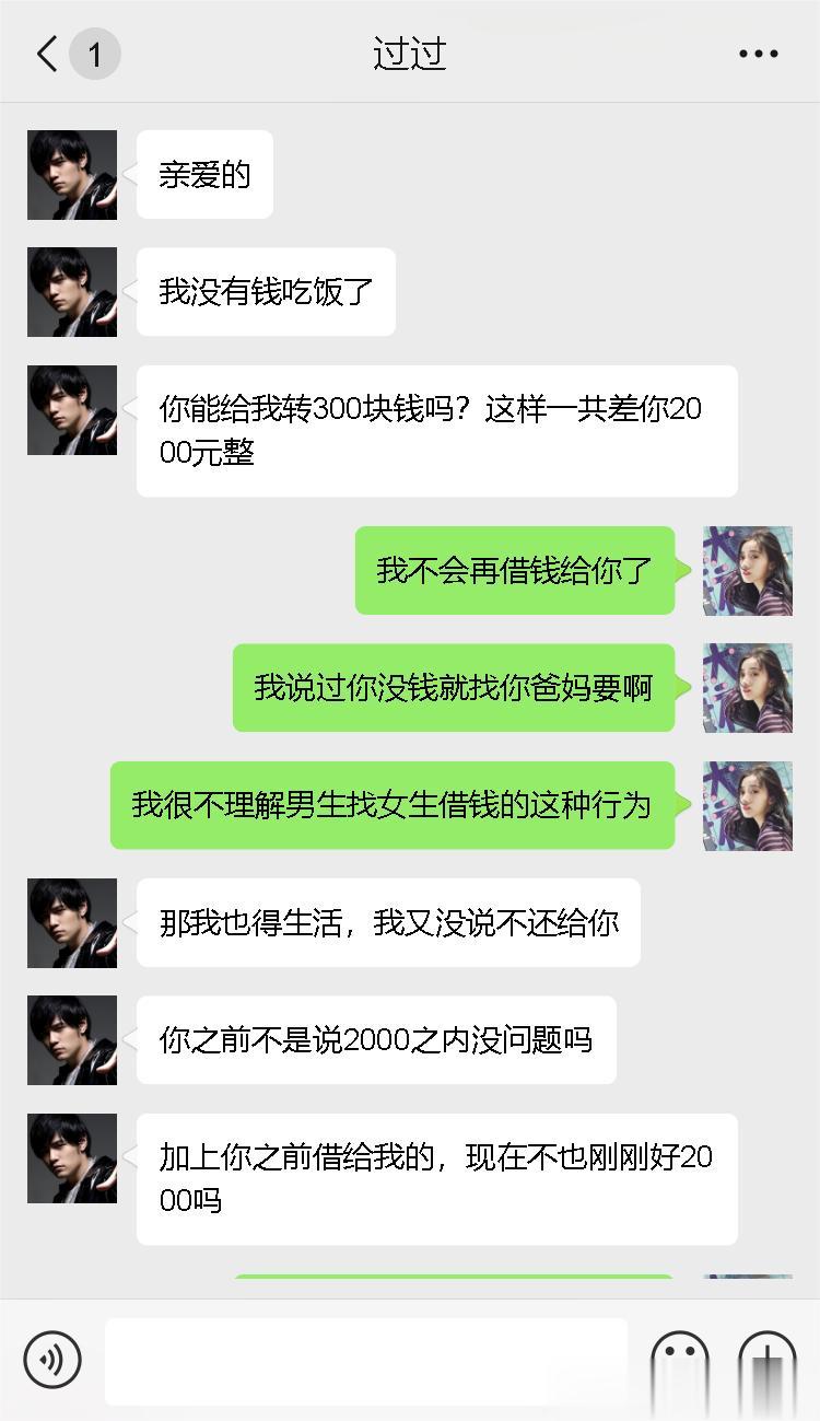 你有没有向女朋友借过钱，她是不是也是这样说你的？