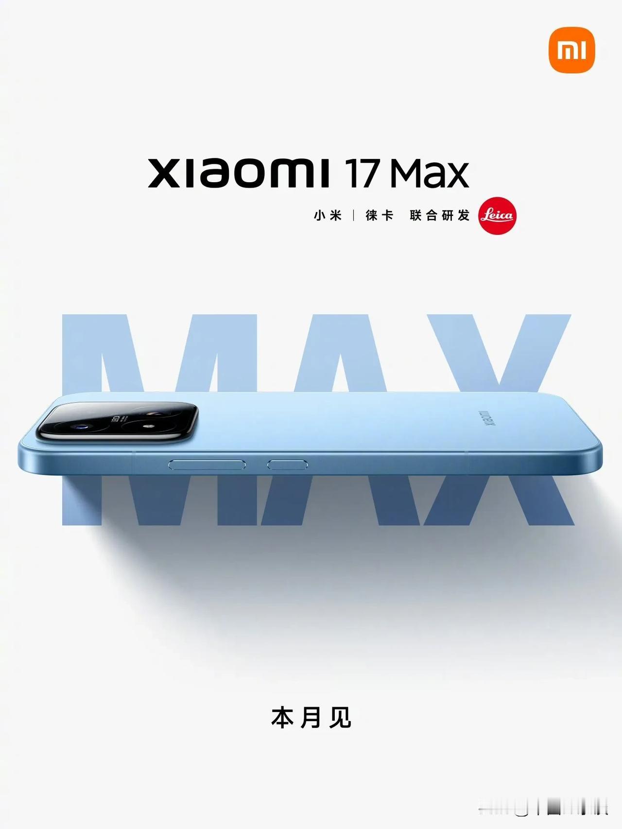 小米17Max来了！小米官宣小米17Max五月发布！有消息称这是一款大屏标准版旗
