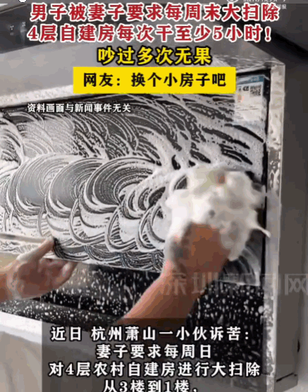 变态的控制欲！浙江杭州，一男子每周日都得接受妻子的“家务军训”。任务是对自家4层