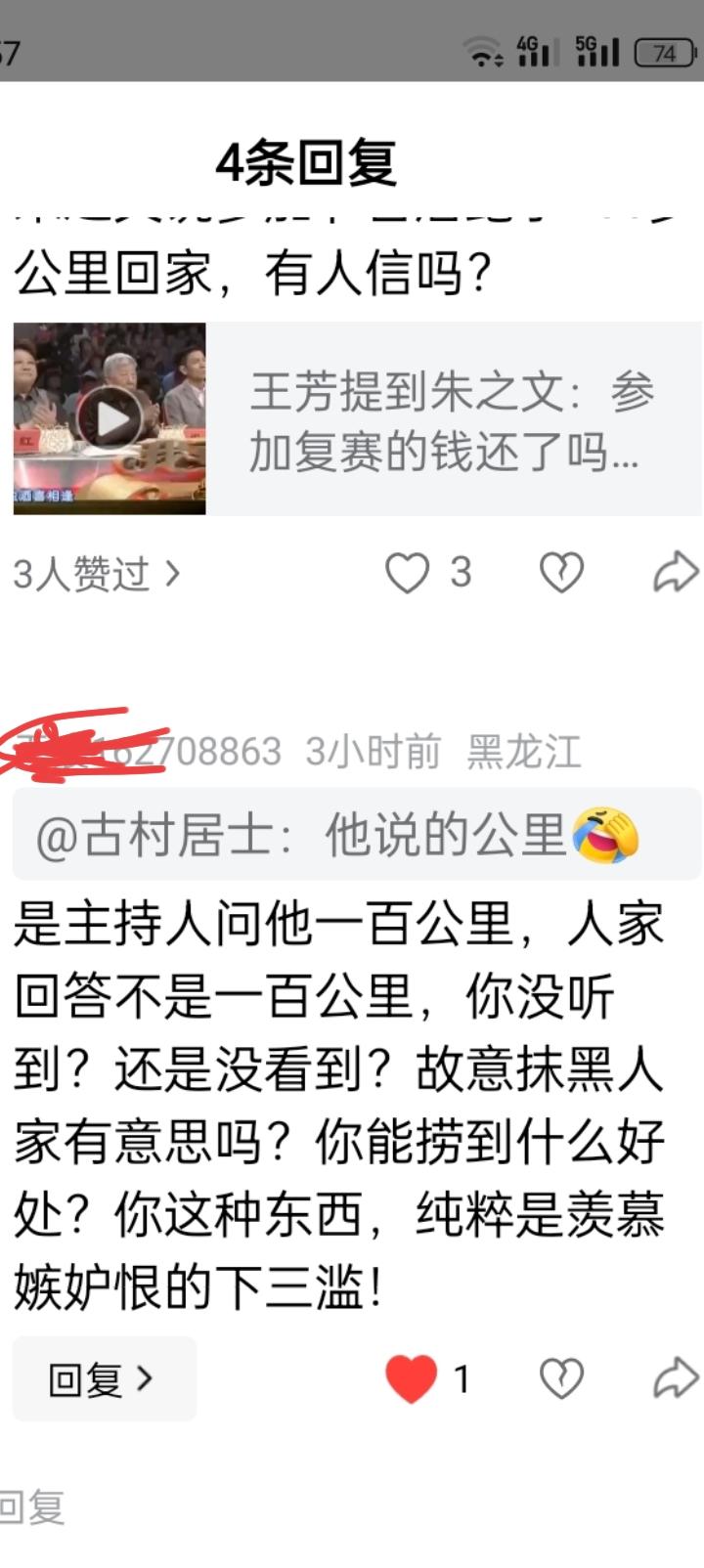 瞧瞧，朱之文的跪舔者有多嚣张，他看了我的微头条后在评论区骂上了，友友们，你们说，